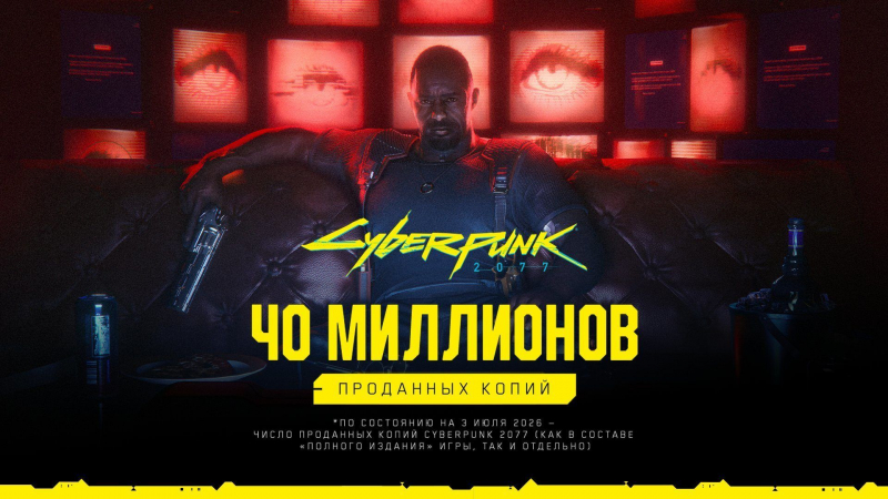 Население Найт-Сити: Тираж Cyberpunk 2077 достиг 40 миллионов копий